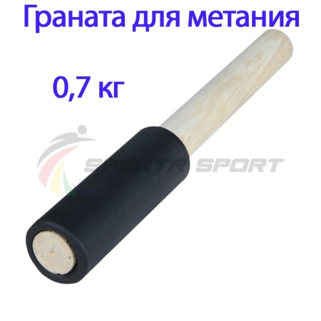 Купить Граната для метания тренировочная 0,7 кг в Усть-Катаве 